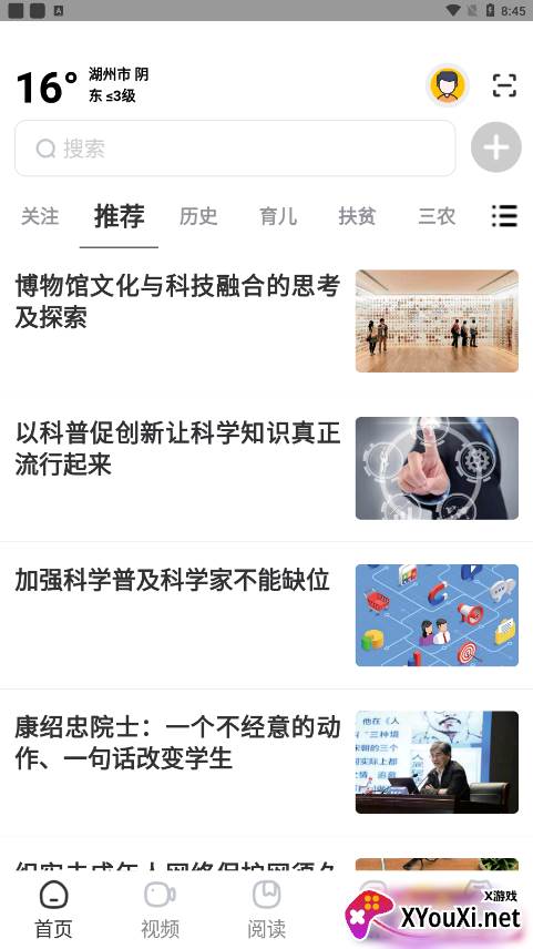 数字湖州官方下载截图