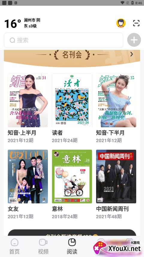 数字湖州官方下载截图
