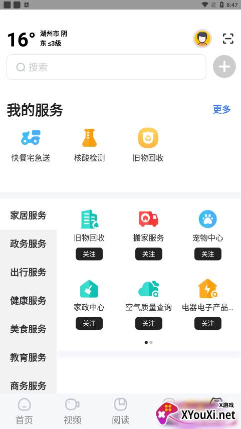 数字湖州官方下载截图