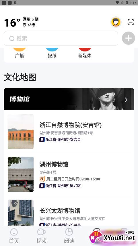 数字湖州官方下载截图