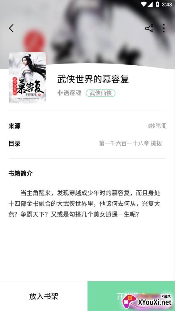 书香仓库截图