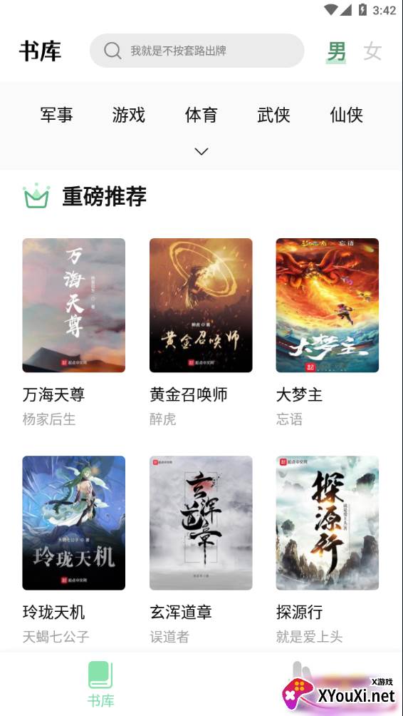 书香仓库截图