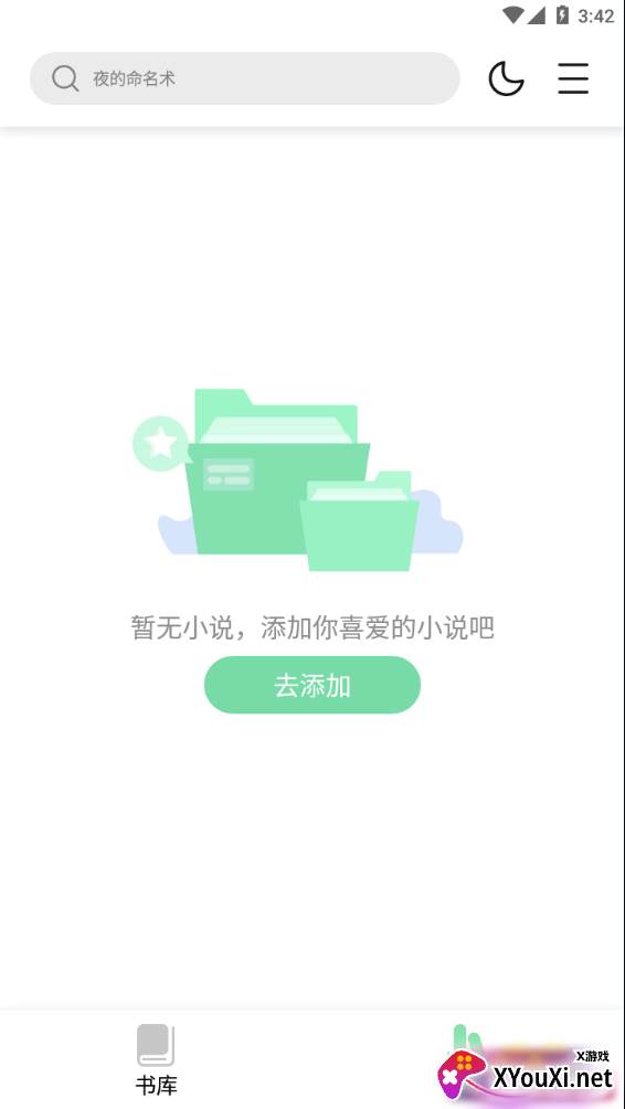 书香仓库截图