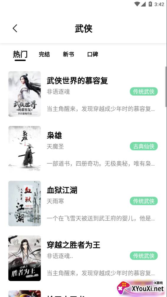 书香仓库无广告纯净版截图