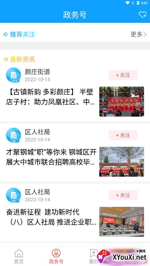 幸福钢城手机客户端截图