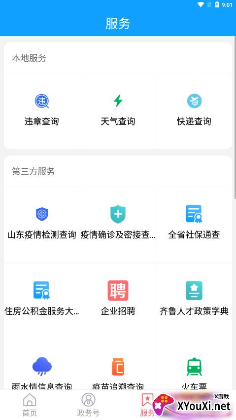 幸福钢城手机客户端截图