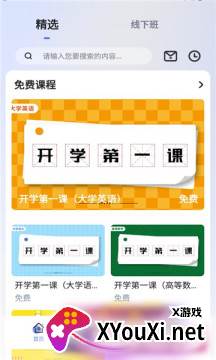 新华升学专升本截图