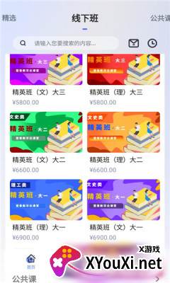 新华升学专升本截图