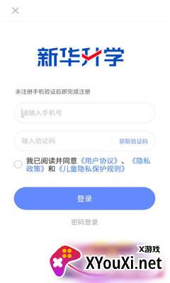 新华升学专升本截图