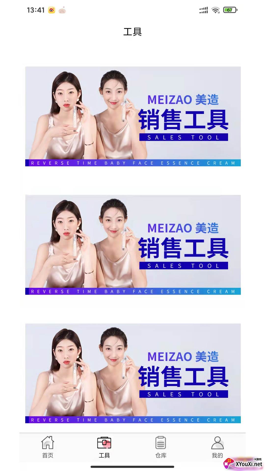 美造优品截图
