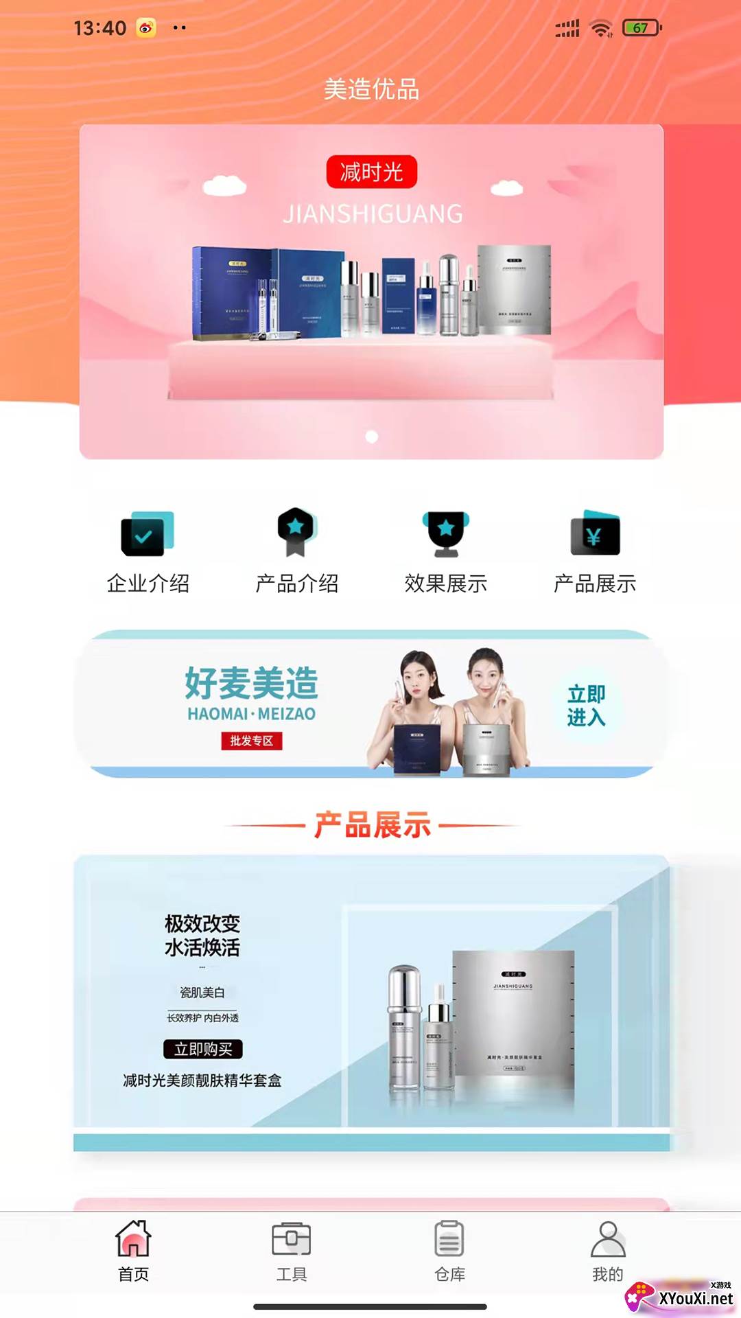 美造优品截图
