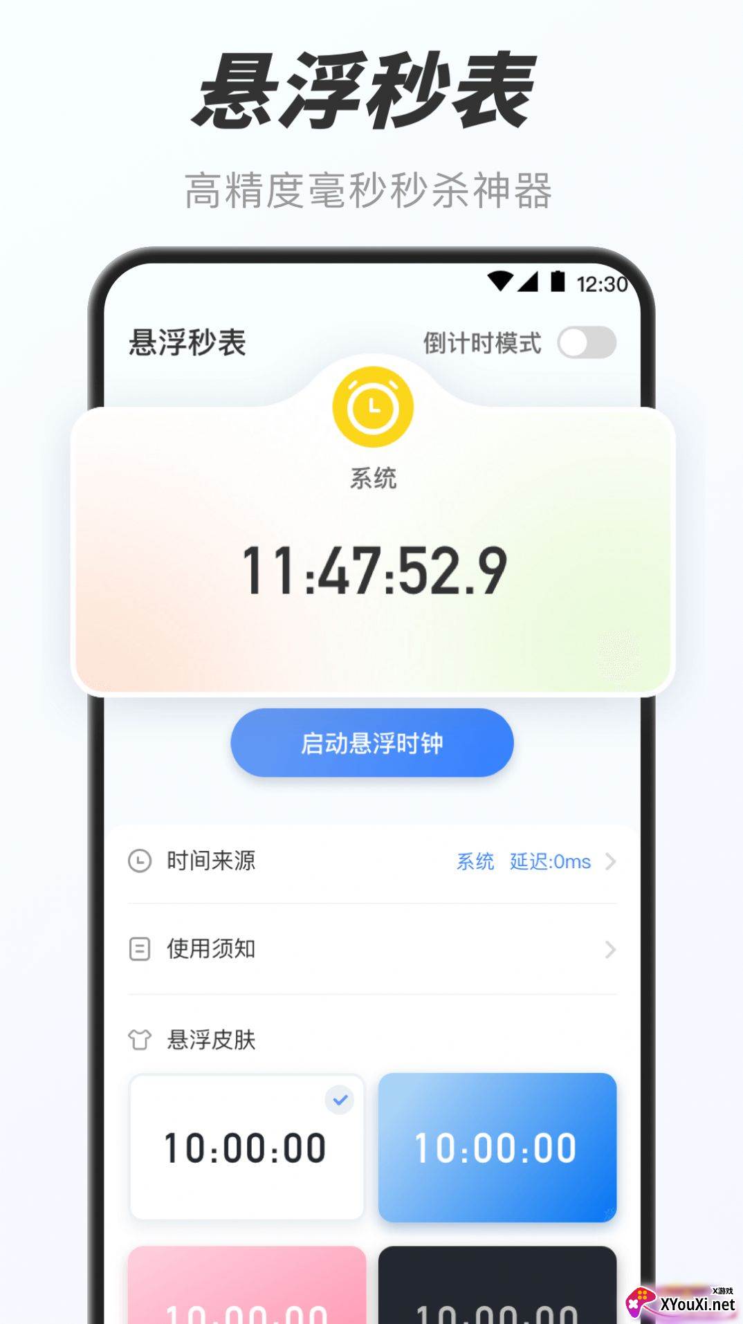 万能小组件盒子截图