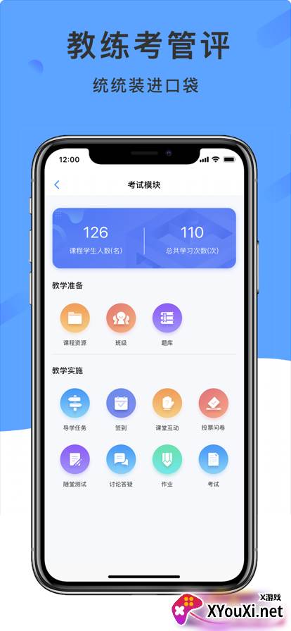 学呗课堂app最新版截图