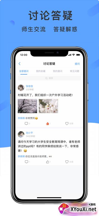 学呗课堂app最新版截图