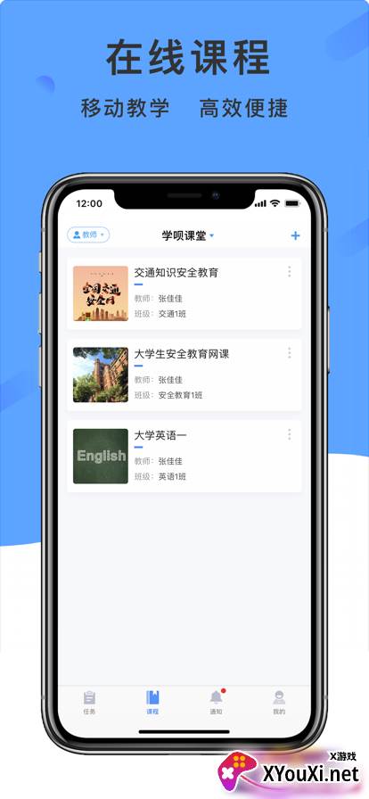 学呗课堂app最新版截图
