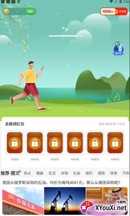 悦动群走路赚钱软件截图