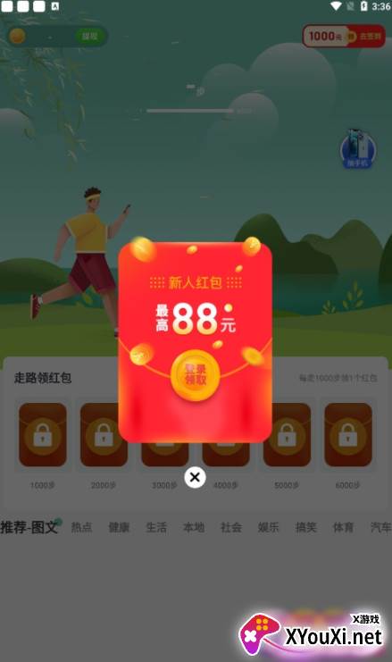 悦动群走路赚钱软件截图