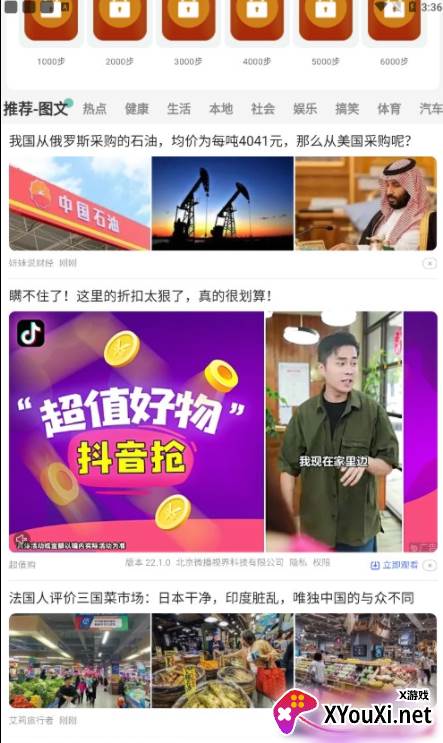 悦动群走路赚钱软件截图