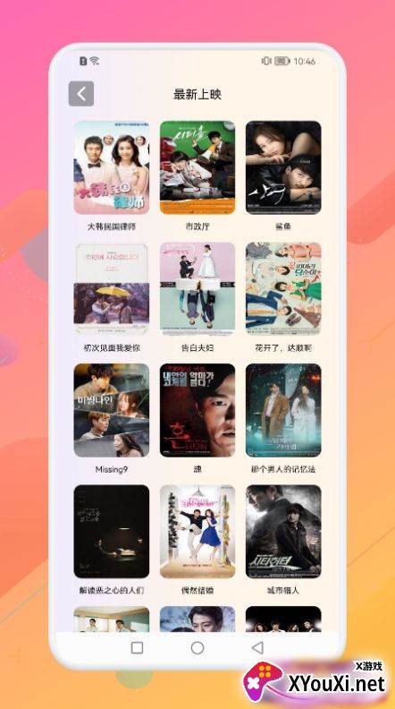 韩剧解析app官方版截图