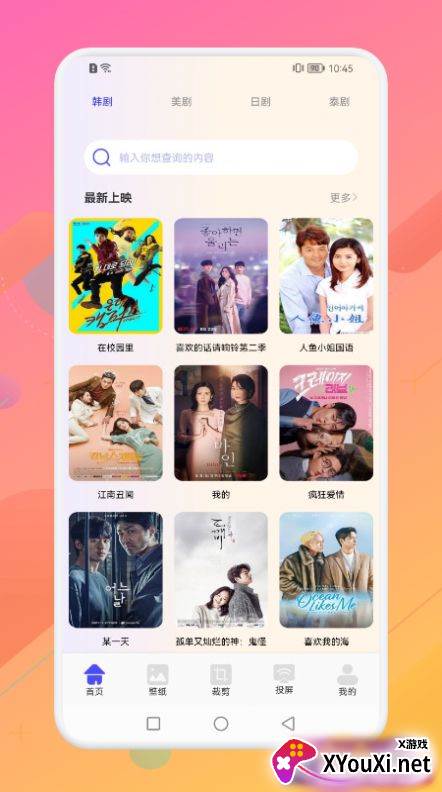 韩剧解析app官方版截图
