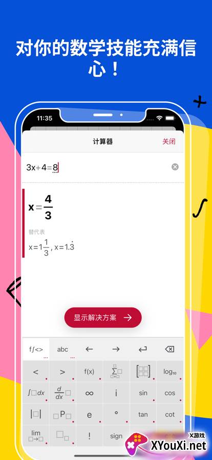 photomath安卓版截图