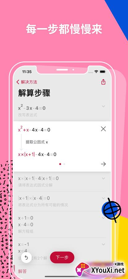 photomath安卓版截图