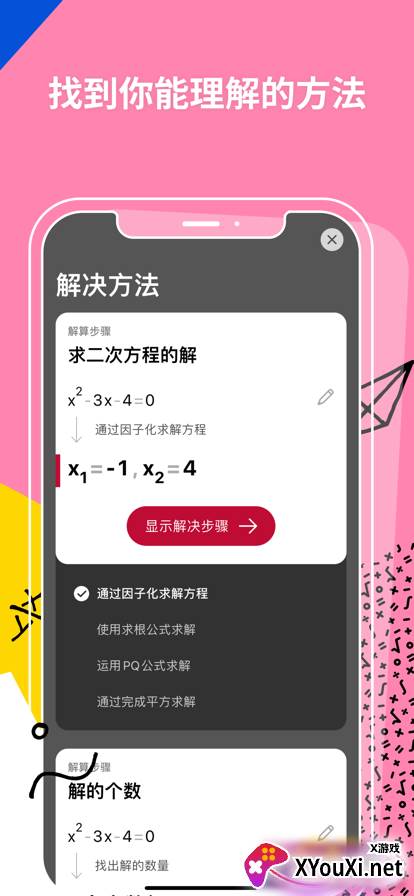 photomath安卓版截图