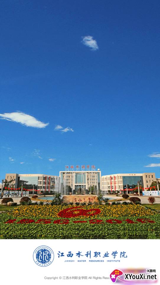 江西水利职业学院官方版截图