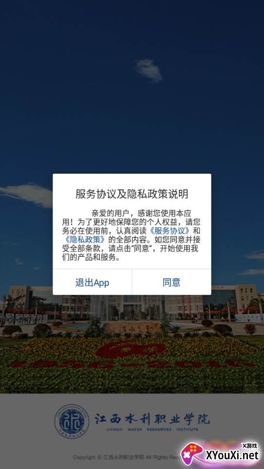 江西水利职业学院官方版截图