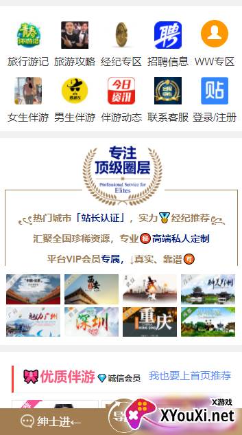 伴游天下平台截图