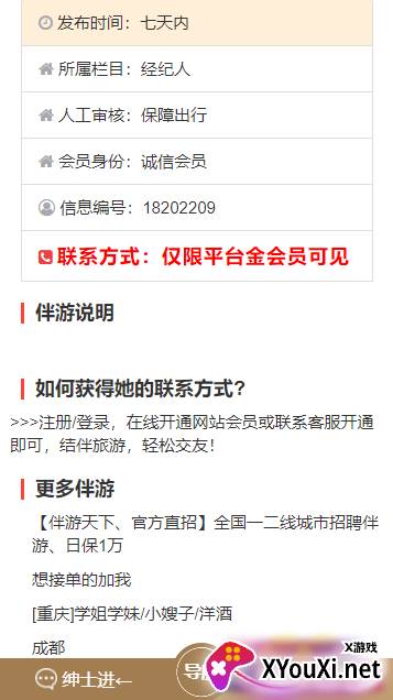 伴游天下平台截图
