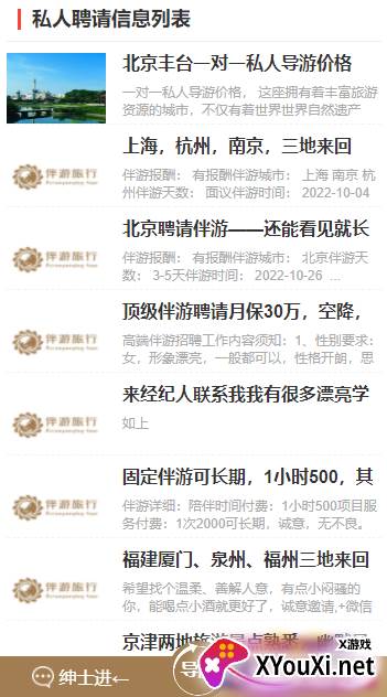伴游天下平台截图