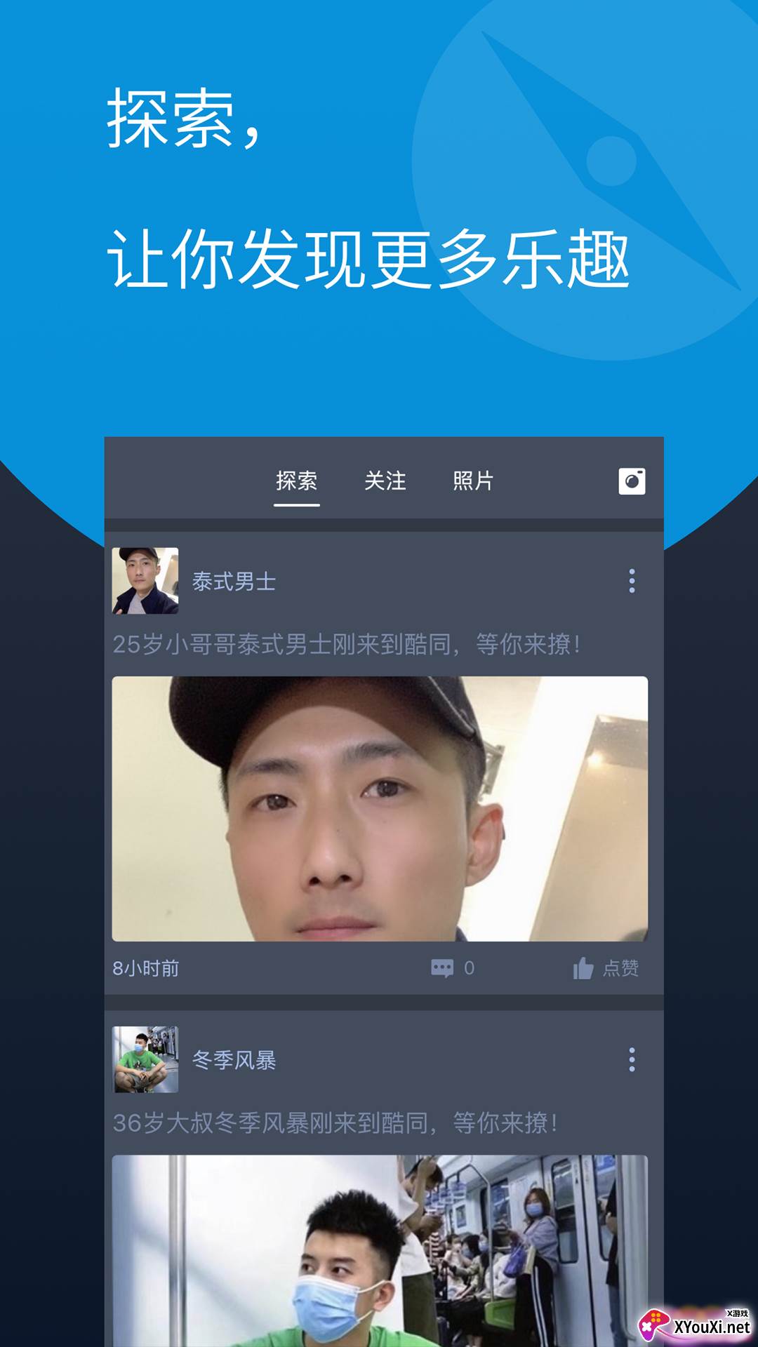 酷同社区app截图