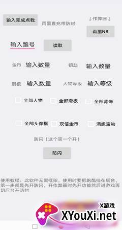 雨墨直充(带防封)截图