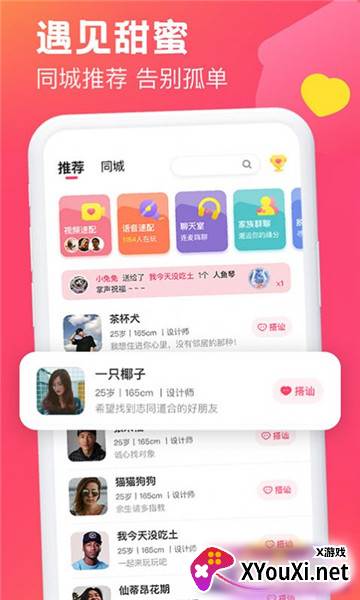 桃欢交友软件截图