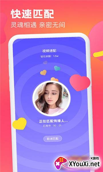 桃欢交友软件截图