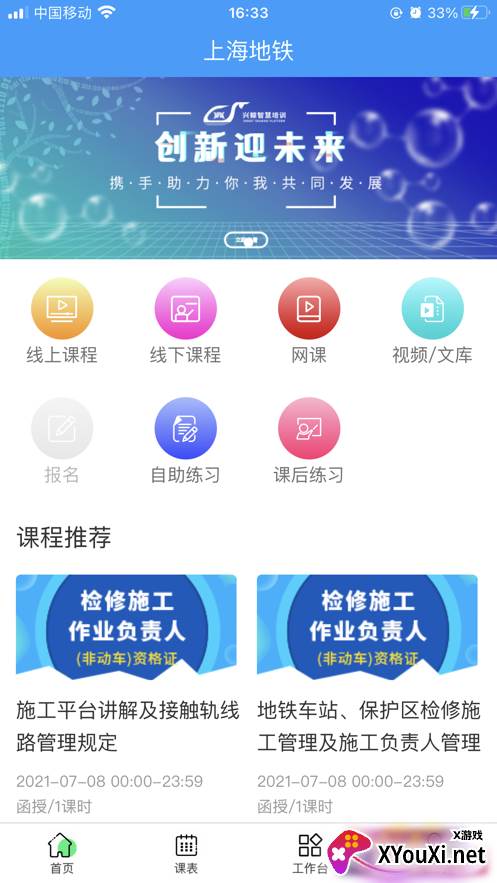 兴鲸教育平台截图