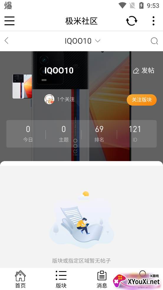 极米社区app2022最新版截图