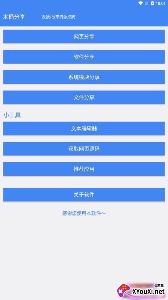 木桶分享app2022最新版截图