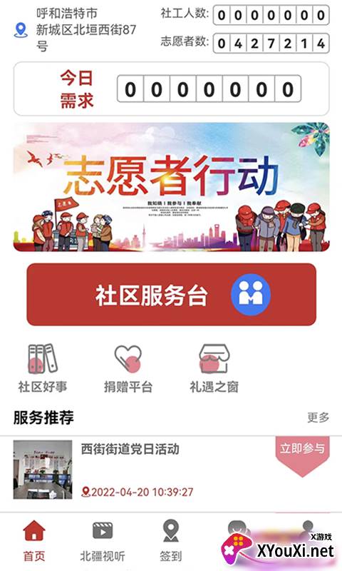 贰里社区服务截图