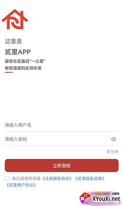 贰里社区服务截图