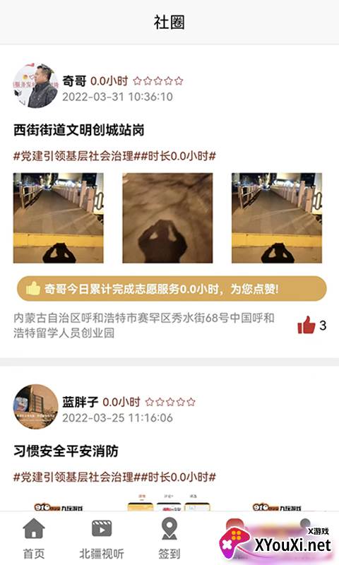 贰里社区服务截图