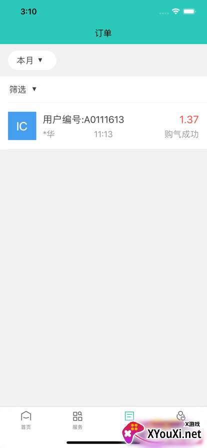 新疆燃气缴费app截图