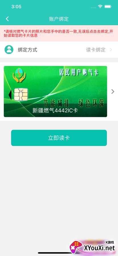 新疆燃气缴费app截图
