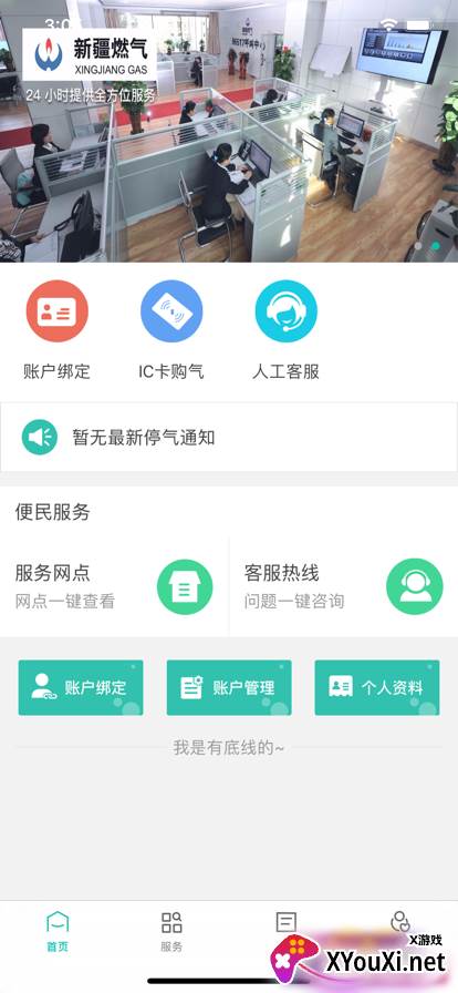 新疆燃气缴费app截图
