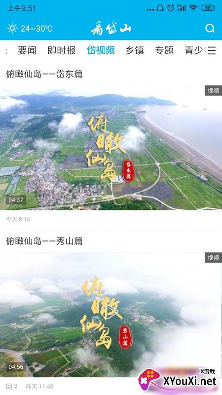 看岱山手机客户端截图