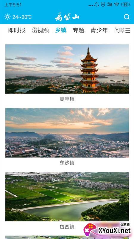 看岱山手机客户端截图