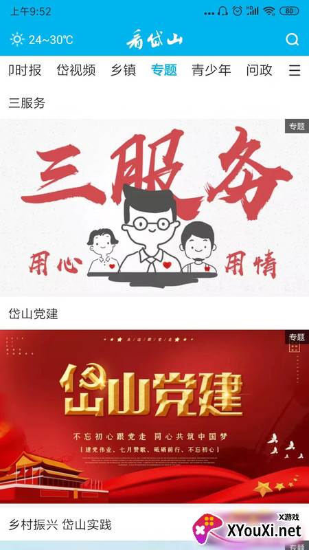 看岱山手机客户端截图