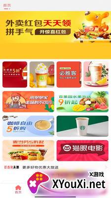 欢吉兔优选app官方版截图