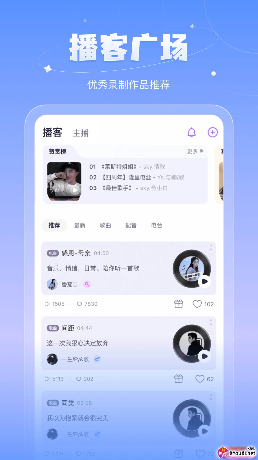 鱼丸语音聊天交友软件截图